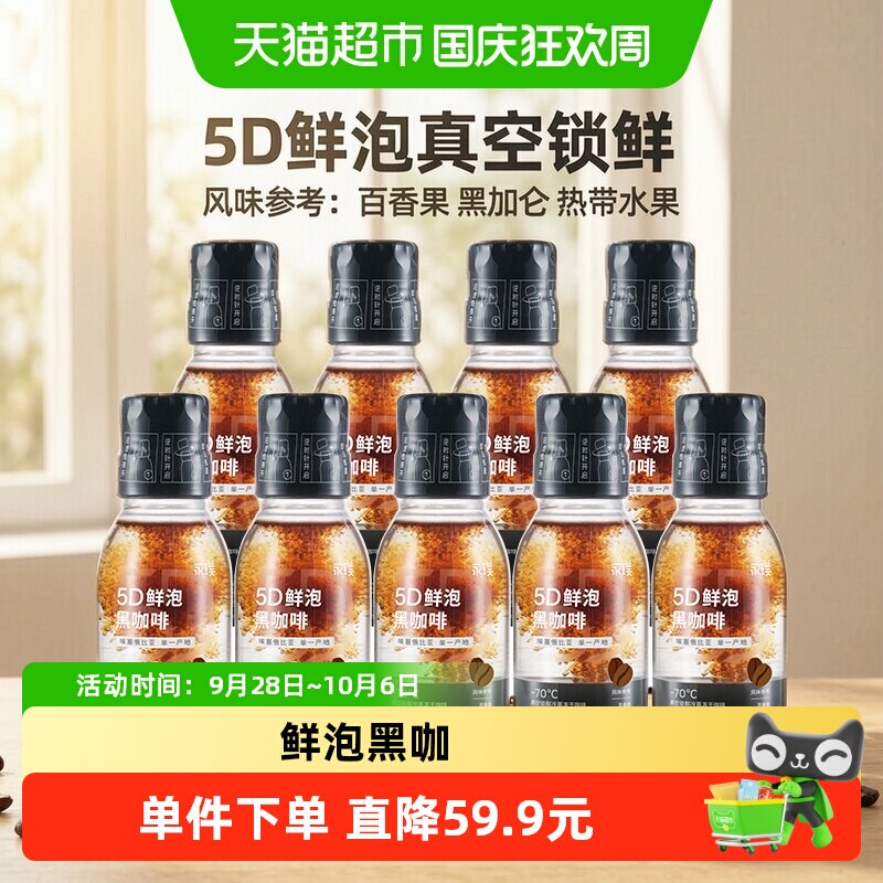 永璞5D鲜泡0糖0脂0卡冻干咖啡粉