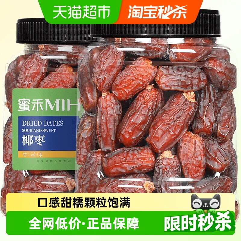 蜜禾沙特大椰枣非特级迪拜阿联酋枣子软糯香甜干果脯蜜饯孕妇零食