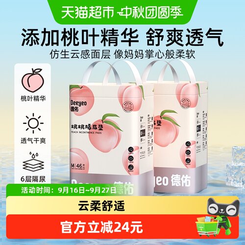 德佑一次性婴儿隔尿垫桃叶植萃