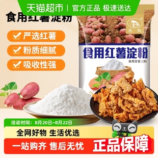 古松红薯淀粉凉粉原料500g烘焙烹饪勾芡地瓜粉炸酥肉家用