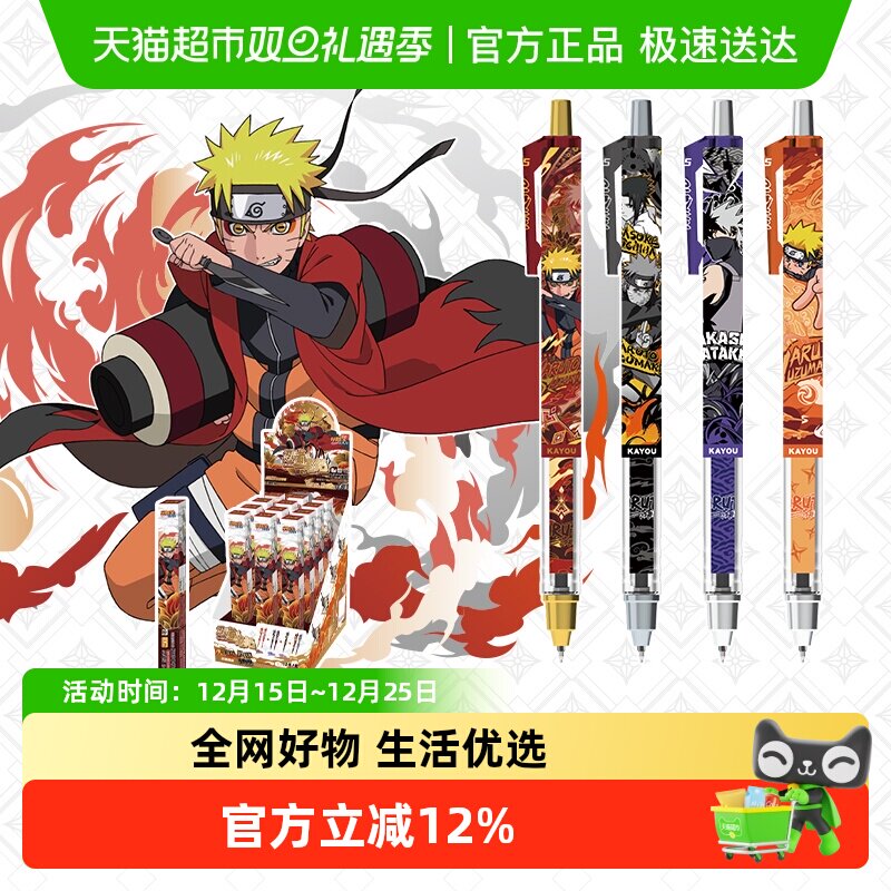 卡游按动火影忍者中性笔忍道版