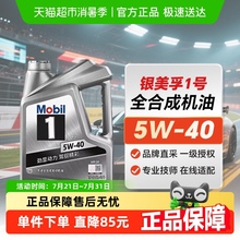 美孚一号银美孚1号5W-40/4L全合成机油汽车发动机润滑油API SP