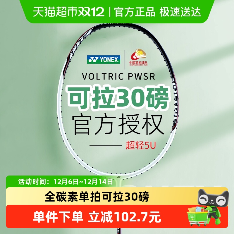 尤尼克斯碳纤维超轻5U羽毛球拍