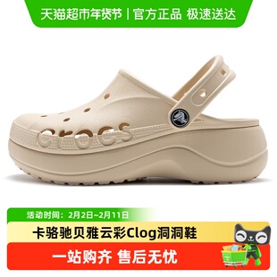 Crocs卡骆驰贝雅云彩Clog女子洞洞鞋轻便沙滩鞋时尚简约凉拖鞋