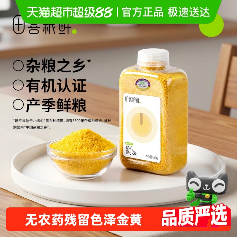 田喜粮鲜有机黄小米小米粥