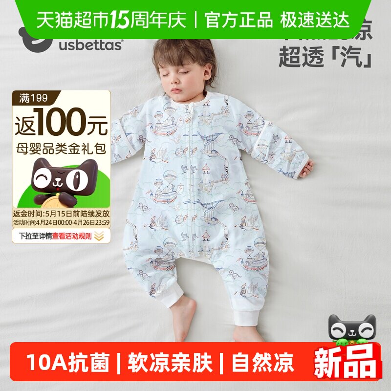 贝肽斯[凉荷]婴儿睡袋薄款春夏季纱布宝宝儿童分腿防踢被四季通用