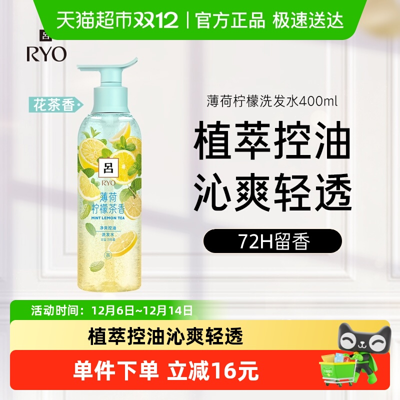 吕薄荷柠檬茶控油洗发水400ml