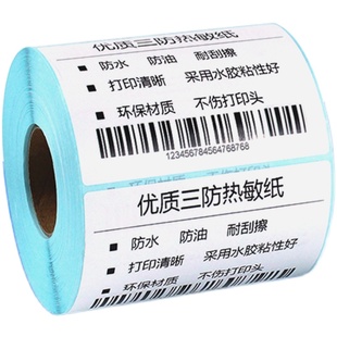 三防热敏标签纸不干胶超市电子秤称70 60 50 40*30 20物流打印纸贴纸条码电子面单快递单打价纸空白防水防油