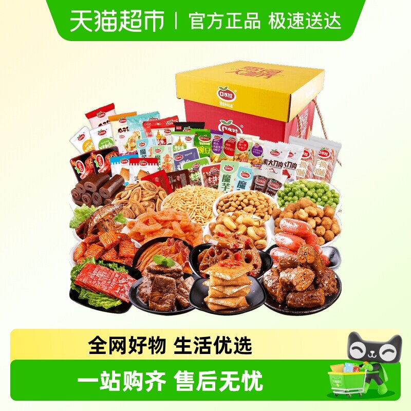 口水娃出游组合聚会分享送礼款零食大礼包大礼盒出游零食解馋小吃