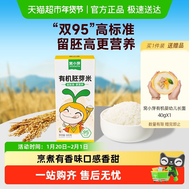 窝小芽有机胚芽米砖煮粥米儿童营养主食谷物搭配大米粥米,婴童食品,宝宝米/宝宝粥,淘宝优惠券,粉丝福利购,淘宝优惠卷