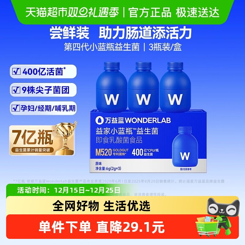 万益蓝WonderLab益生菌