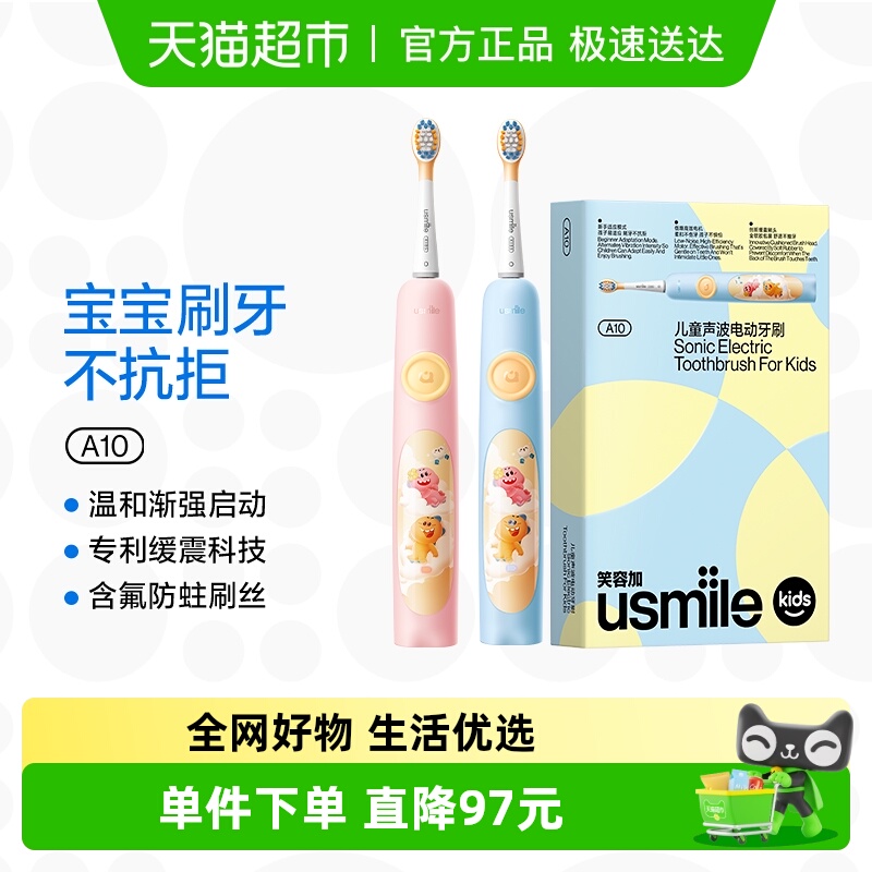usmile儿童A10防蛀电动牙刷