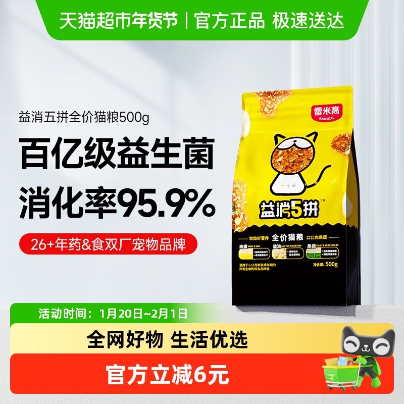 雷米高全价冻干猫粮益消五拼1斤500g无谷鲜肉幼猫成猫营养助消化,宠物/宠物食品及用品,猫全价膨化粮,淘宝优惠券,粉丝福利购,淘宝优惠卷