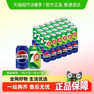 百事可樂 隨機(jī) 7喜檸檬味汽水碳酸飲料包裝