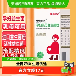 斯利安孕妇乳母益生菌呵护肠胃活性菌益生元备孕营养膳食纤维进口