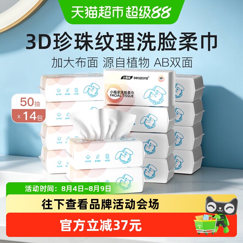 小植家一次性洗脸巾棉柔洁面纸巾