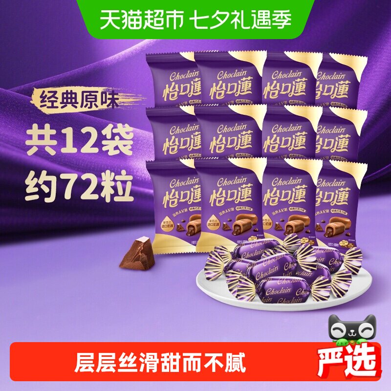 怡口莲经典原味巧克力味太妃糖果396g约72粒散装喜糖零食婚庆出游