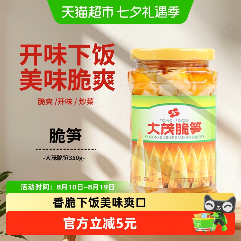 大茂脆笋350g福建特产酱菜下饭菜咸菜小菜早餐开味脆爽
