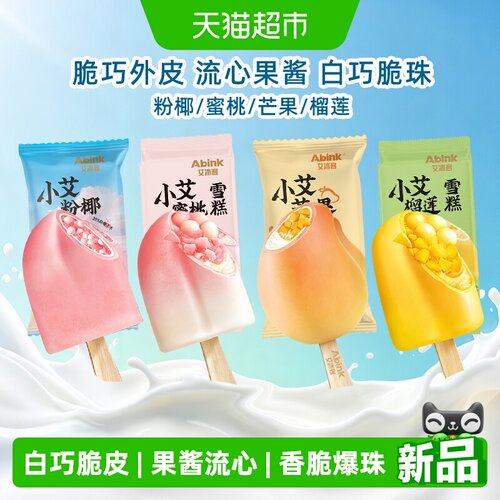 艾冰客小艾蜜桃雪糕家庭装
