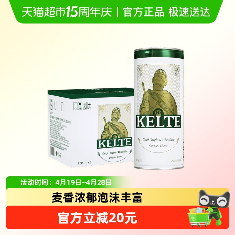 凯尔特人精酿原浆小麦白啤酒1L*6听整箱装麦香浓郁口感醇厚