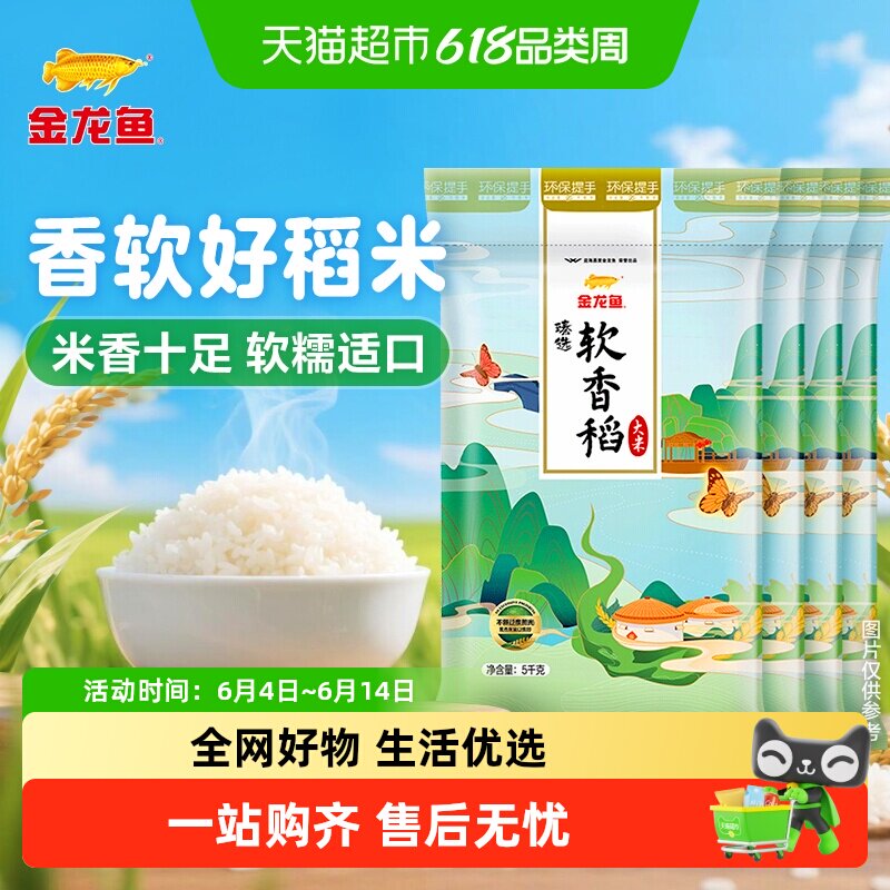 金龙鱼臻选软香稻大米