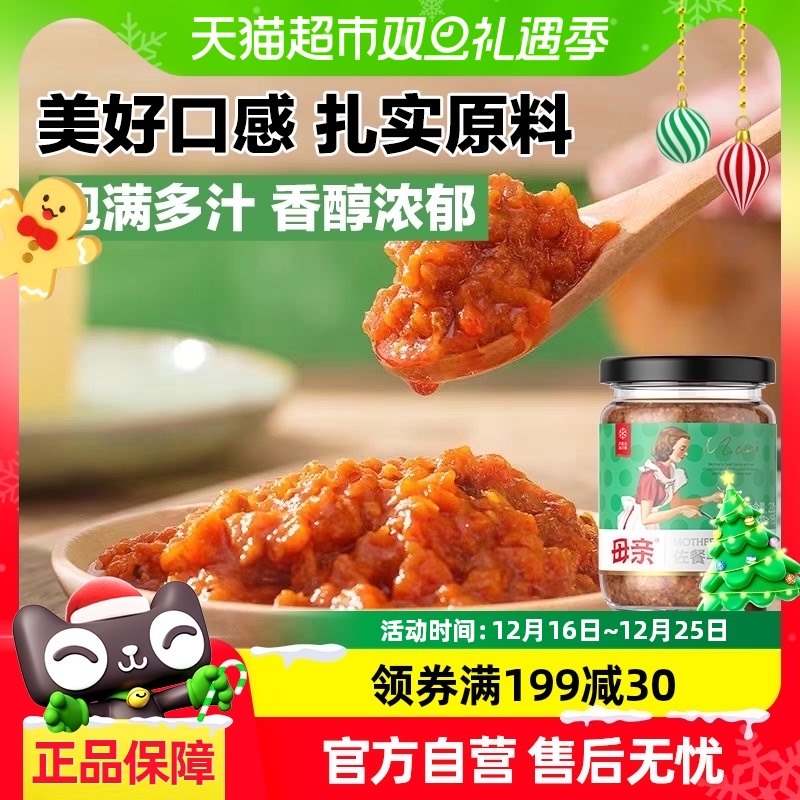 母亲意式番茄牛肉酱220g开味下饭意面拌饭食材火锅调料调味酱酱料