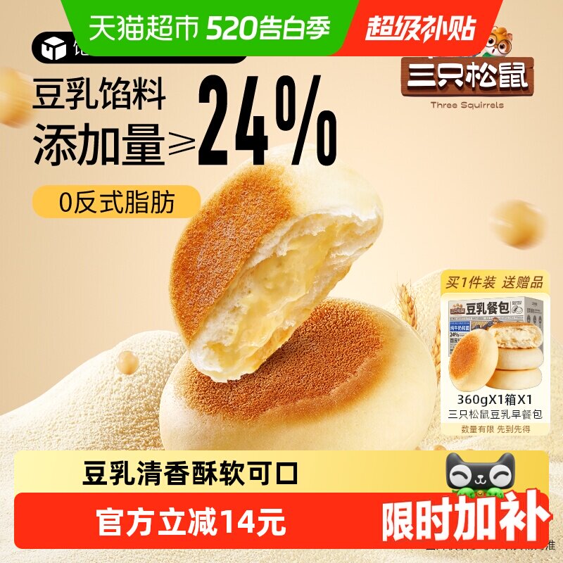 三只松鼠豆乳餐包面包早餐代餐营养糕点心健康美食休闲食品小零食