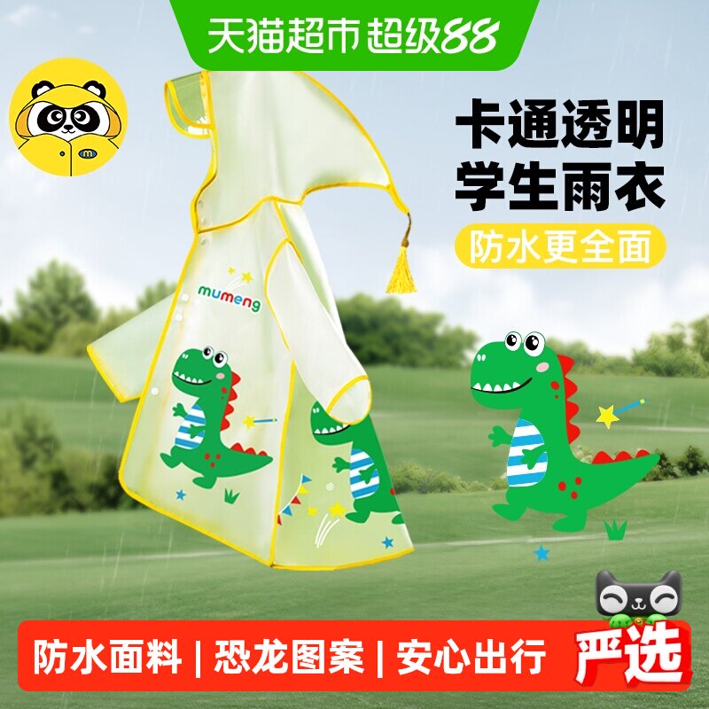 牧萌儿童雨衣男童女童全身防水防暴雨加厚幼儿园防雨服小童宝宝