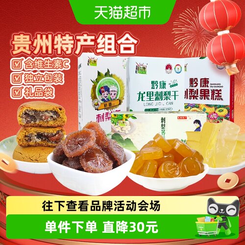 黔康贵州年货礼盒新鲜660g