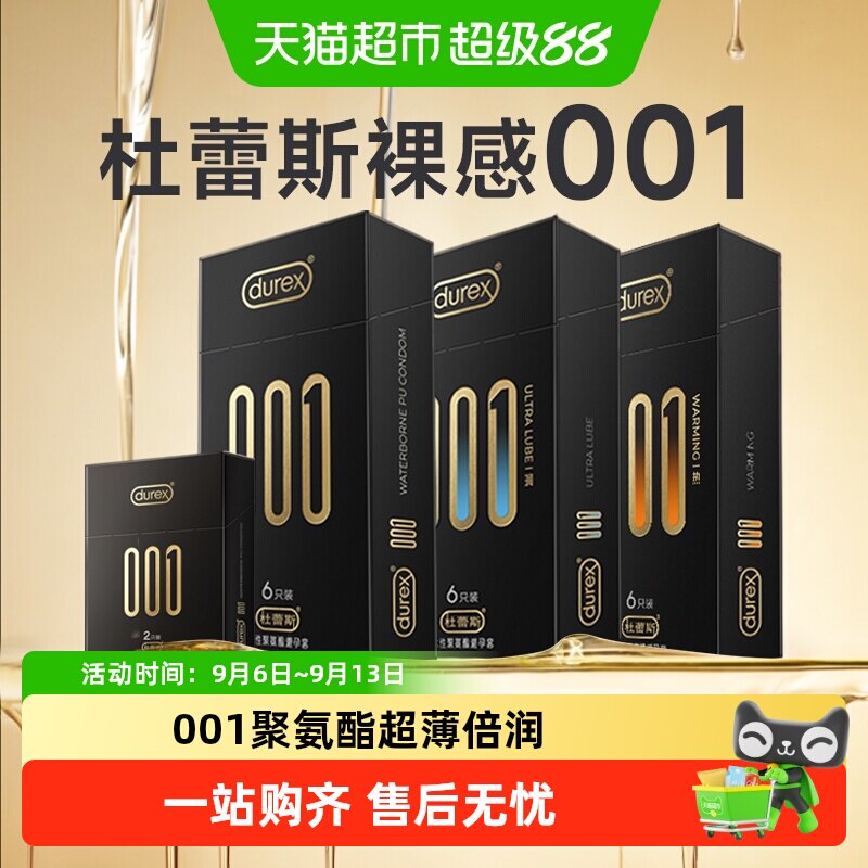 杜蕾斯超薄套丝滑操作双重质检图片