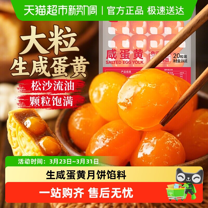 展艺生咸蛋黄烘焙专用广式苏式月饼馅料流油鸭蛋黄馅料蛋黄酥材料
