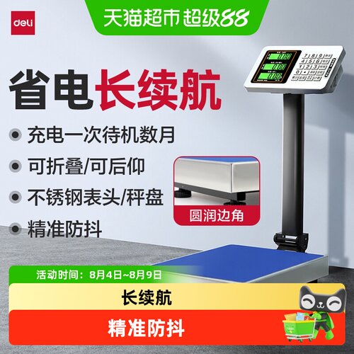 得力商用台秤150kg精准电子秤