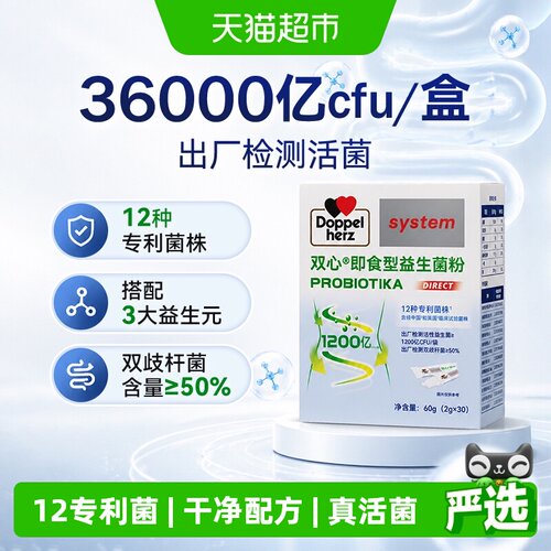 德国双心即食益生菌