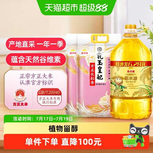 金龙鱼不油腻稻米油长粒香大米