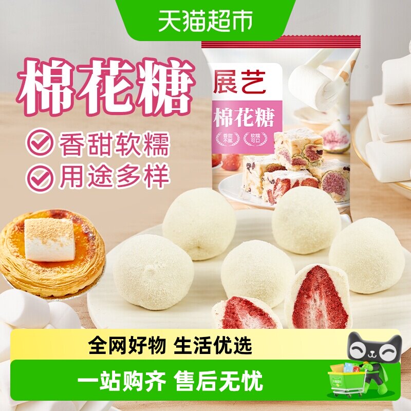 包邮展艺棉花糖200g雪花酥牛轧糖万圣节自制儿童零食糖果烘焙原料