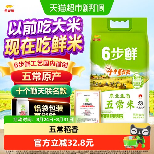 金龙鱼五常稻花香米香浓郁5kg
