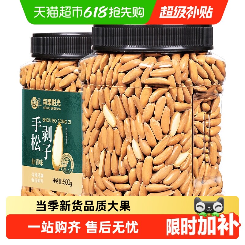 每果时光手剥巴西松子新货大颗粒阿富汗散装干果每日坚果进口零食