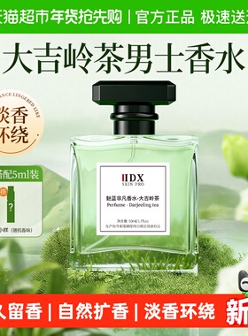 IDX男士香水大吉岭茶大地乌木沉香淡香水小样正品留香送男生礼物