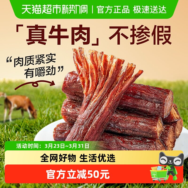 良品铺子手撕风干牛肉干400g内蒙风味特产解馋健身追剧休闲零食