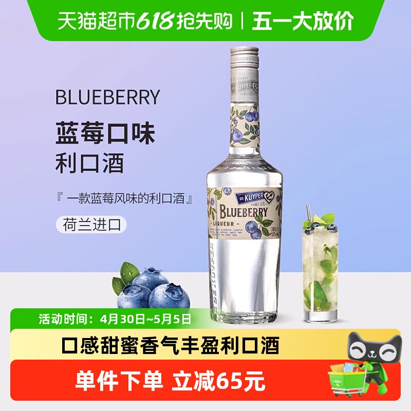 迪可派蓝莓味利口酒力娇酒700ml鸡尾基酒荷兰原装进口洋酒