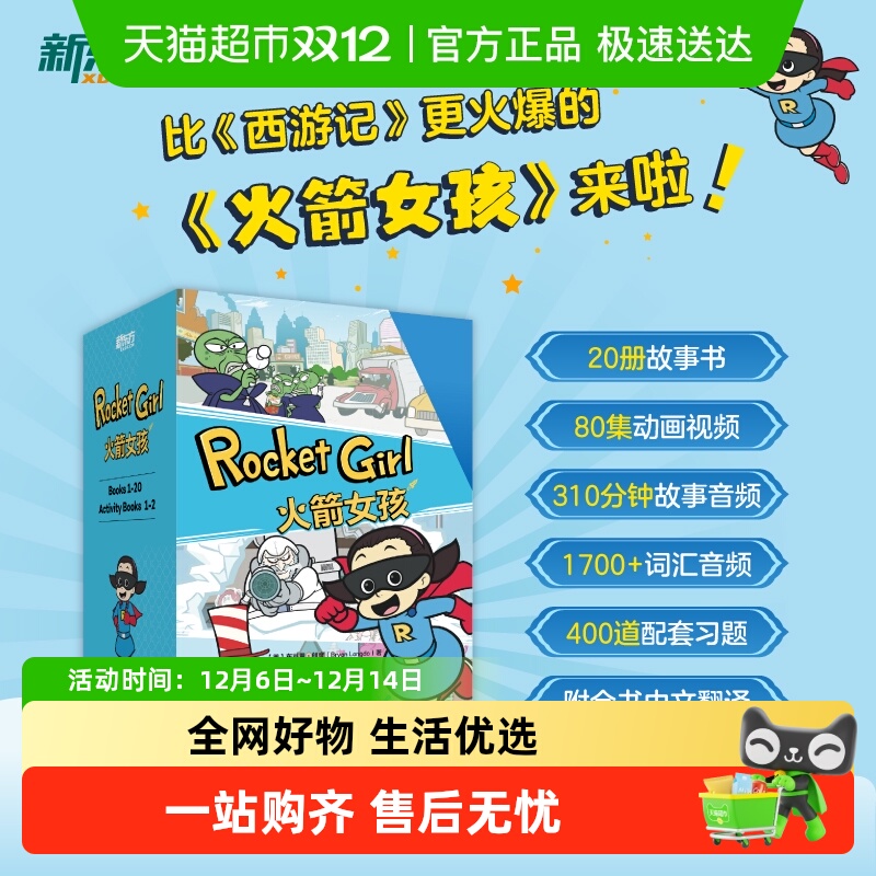 火箭女孩西游记英文版