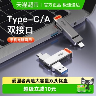 Aigo爱国者手机u盘大容量TypeC双接口手机电脑两用高速USB3.2优盘
