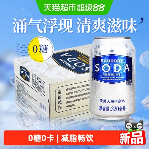 三得利苏打汽水0糖0卡整箱囤货