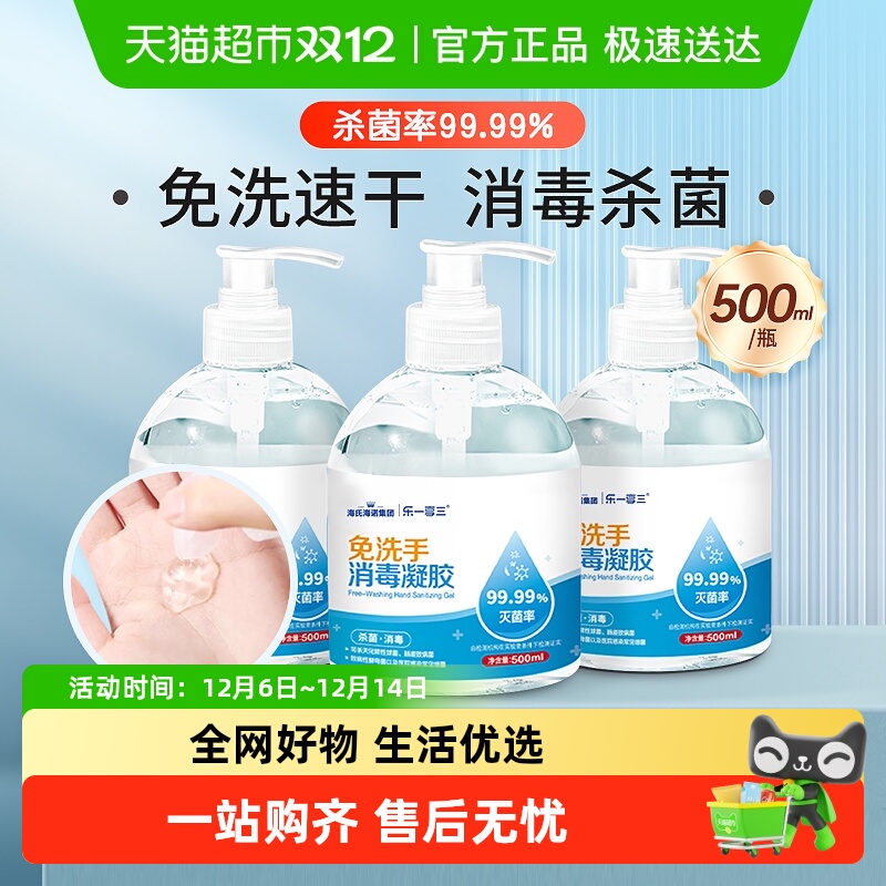 海氏海诺免水洗消毒凝胶