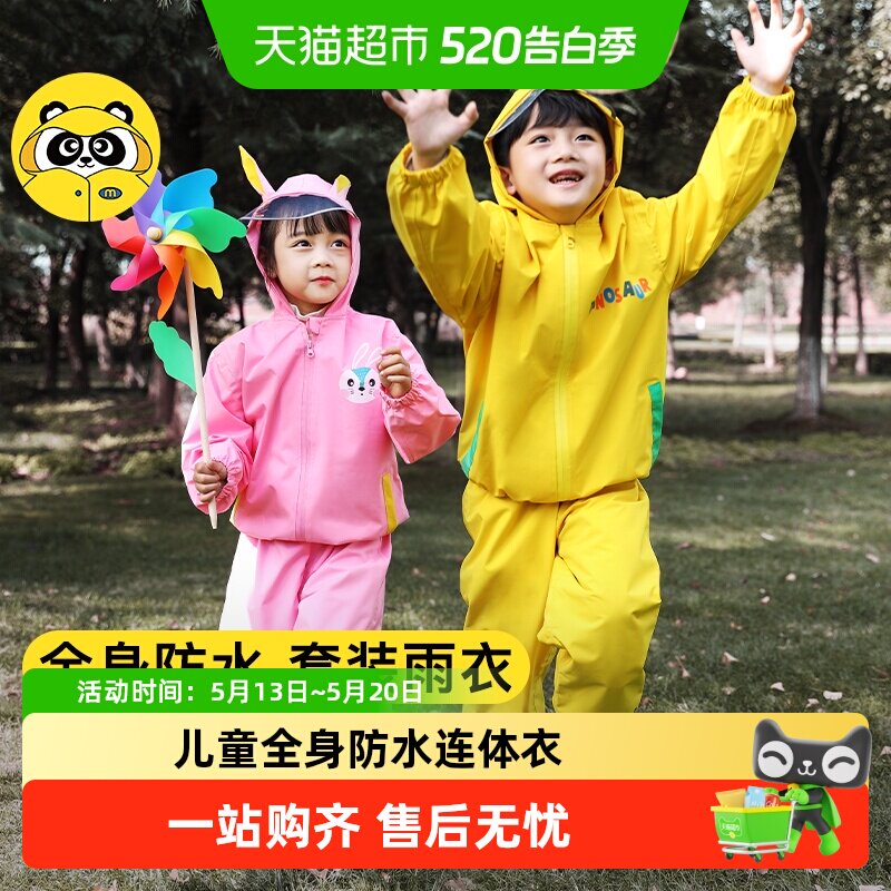 牧萌儿童雨衣男童小学生女童幼儿园宝宝新款套装防水全身分体雨披