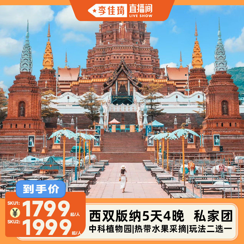 西双版纳5天私家团