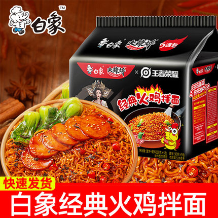 白象经典火鸡面拌面10包袋装原韩式火鸡干拌面方便面速食品