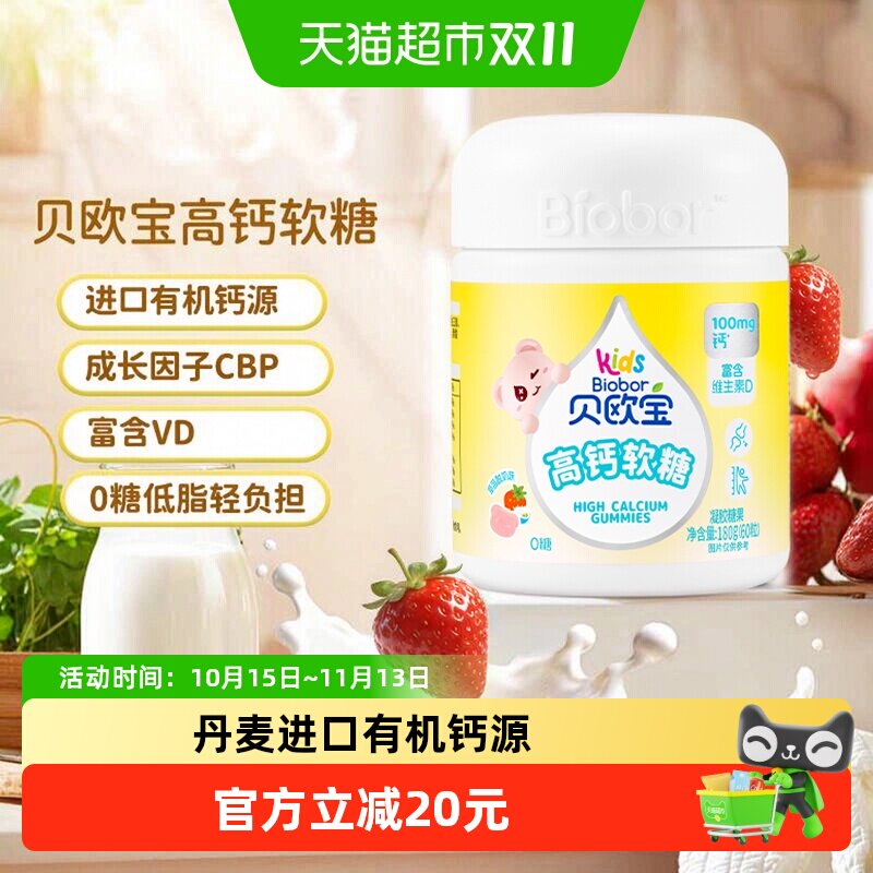 贝欧宝高钙软糖丹麦进口有机钙新西兰CBP儿童成长营养软糖