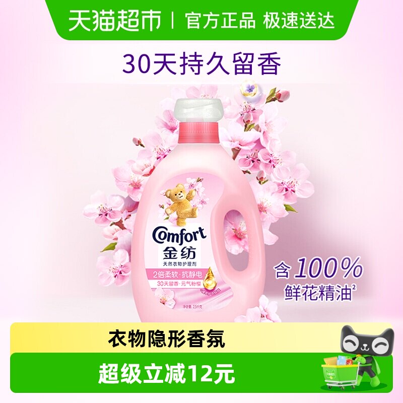 金纺衣物护理剂柔顺剂洗衣液伴侣防静电淡雅樱花香 香味持久