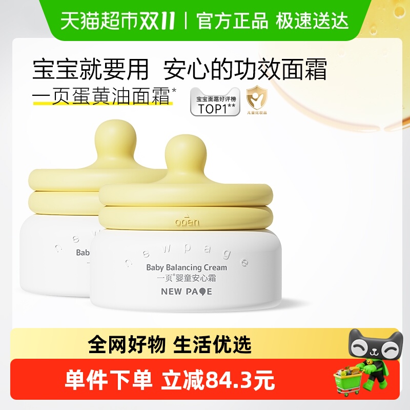 一页无香型幼儿护肤品